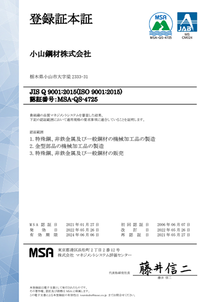 品質マネジメントシステム（ISO9001：2015）